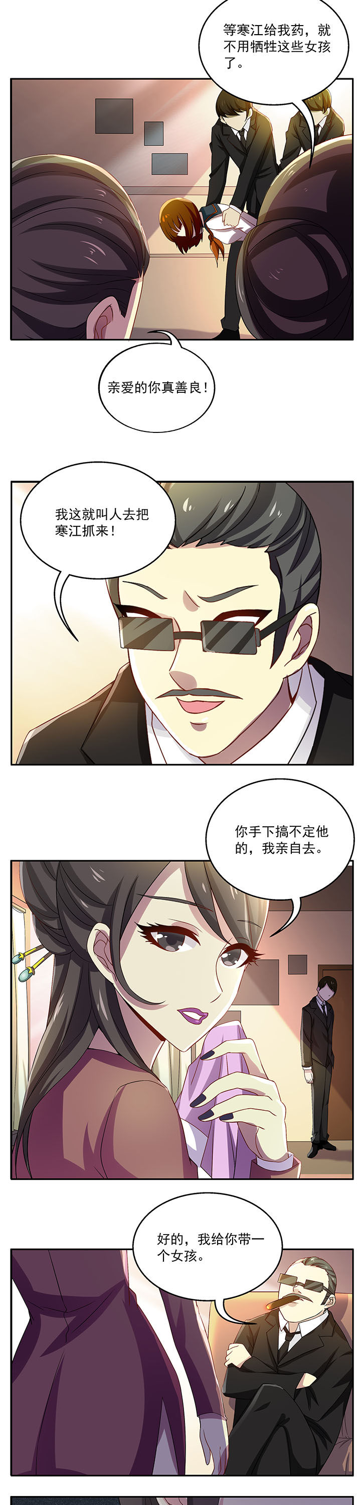 不死医生来自秦朝漫画,第24章：4图