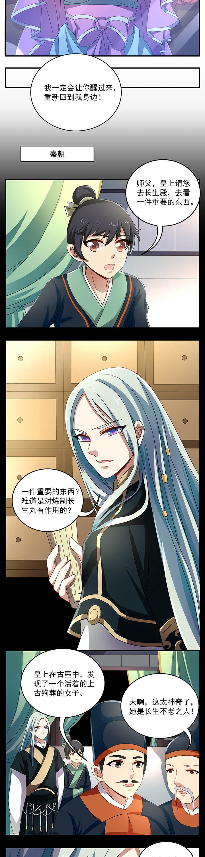 不死医生来自秦朝漫画,第21章：5图