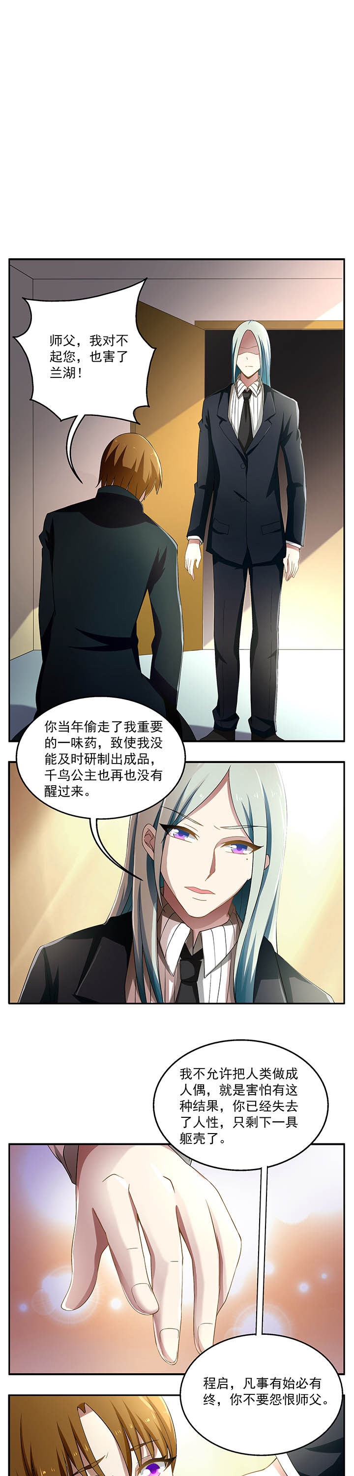 不死医生来自秦朝漫画,第19章：1图