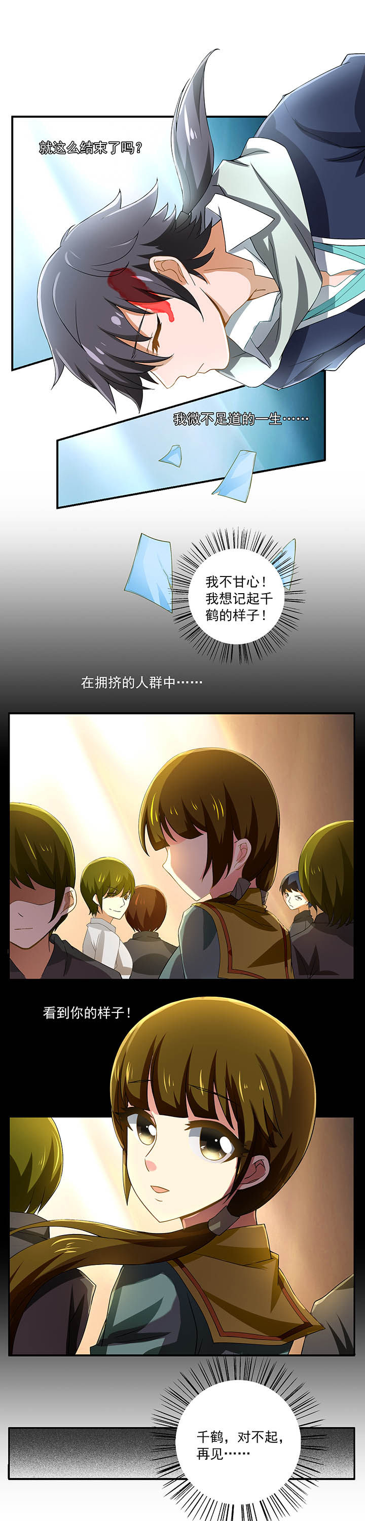不死医生来自秦朝漫画,第12章：3图