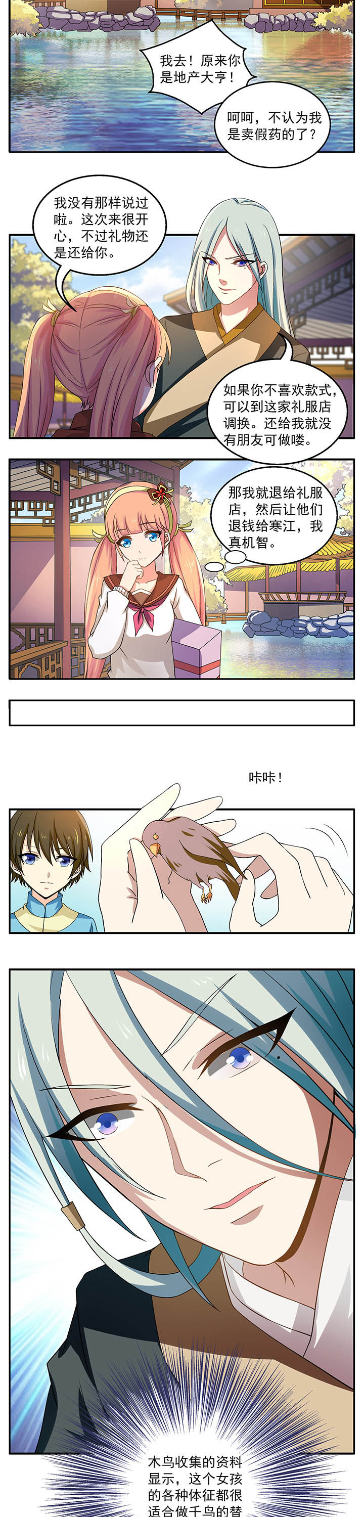 不死医生来自秦朝漫画,第14章：5图