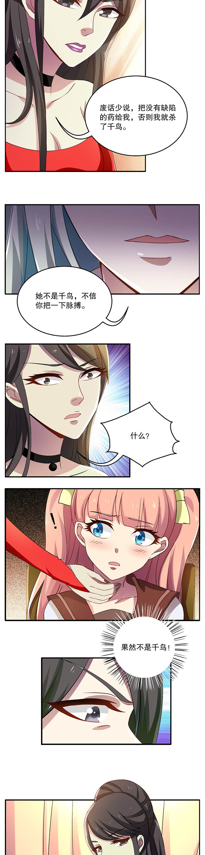 不死医生来自秦朝漫画,第26章：4图