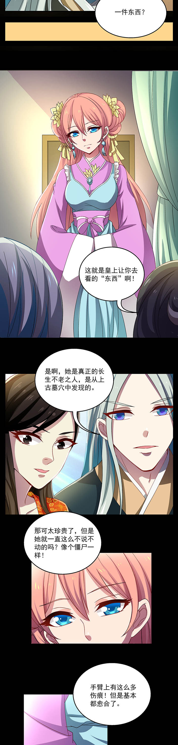 不死医生来自秦朝漫画,第30章：3图