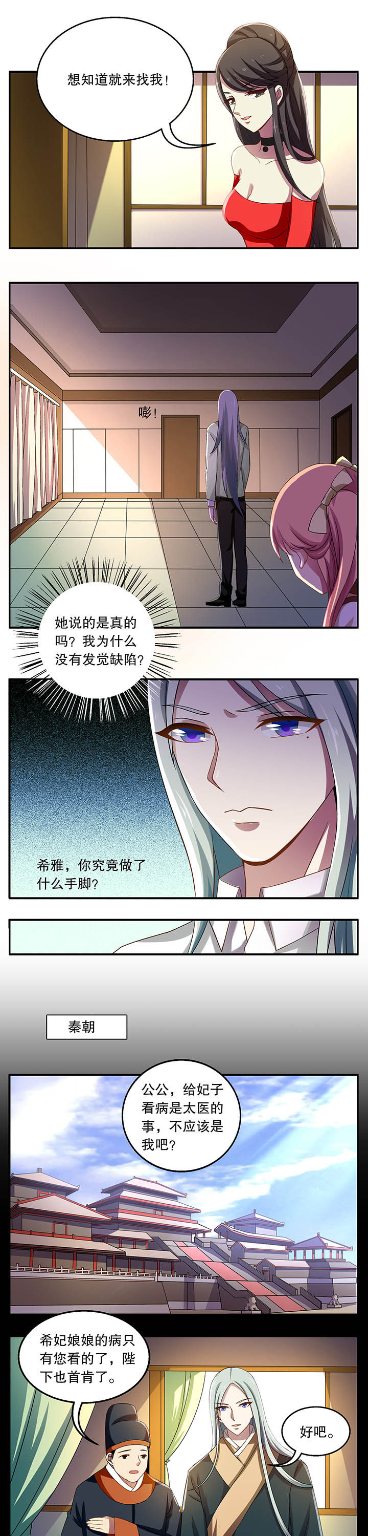不死医生来自秦朝漫画,第27章：4图