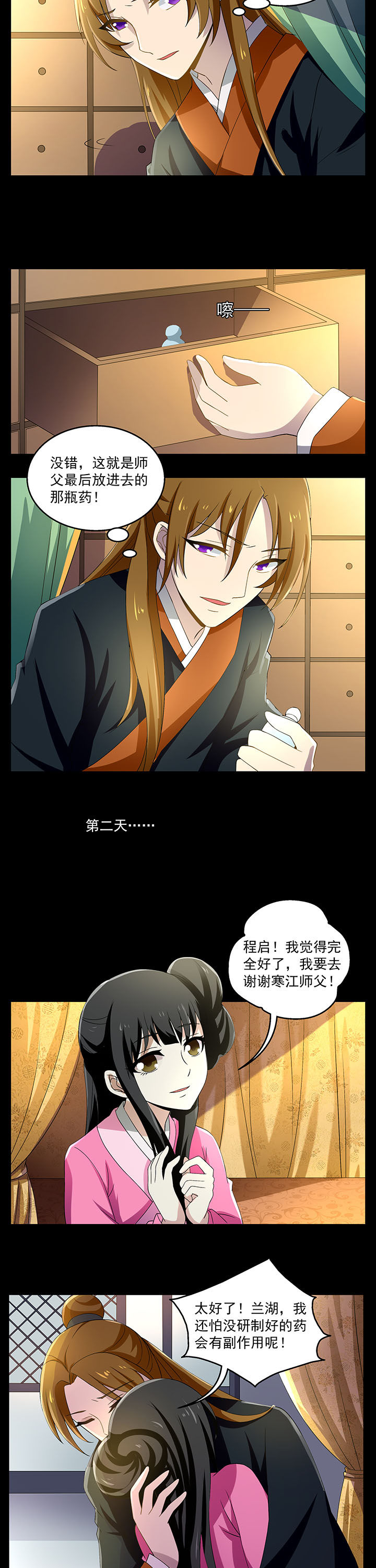 不死医生来自秦朝漫画,第17章：4图