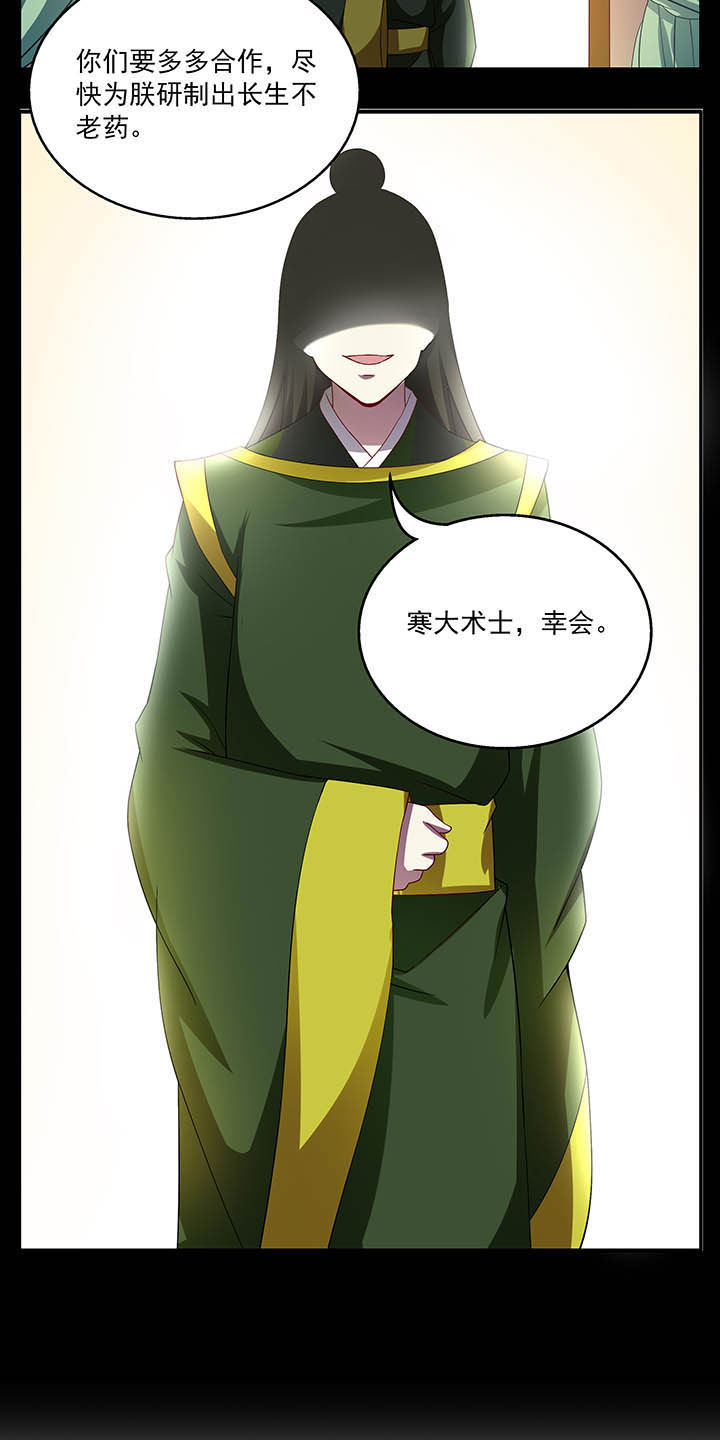 不死医生来自秦朝漫画,第43章：5图