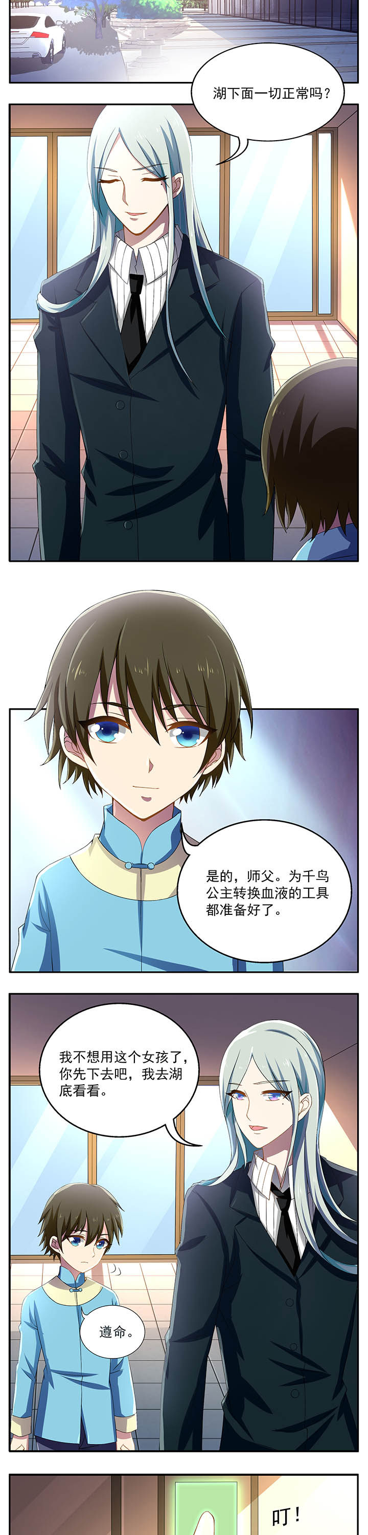 不死医生来自秦朝漫画,第21章：2图