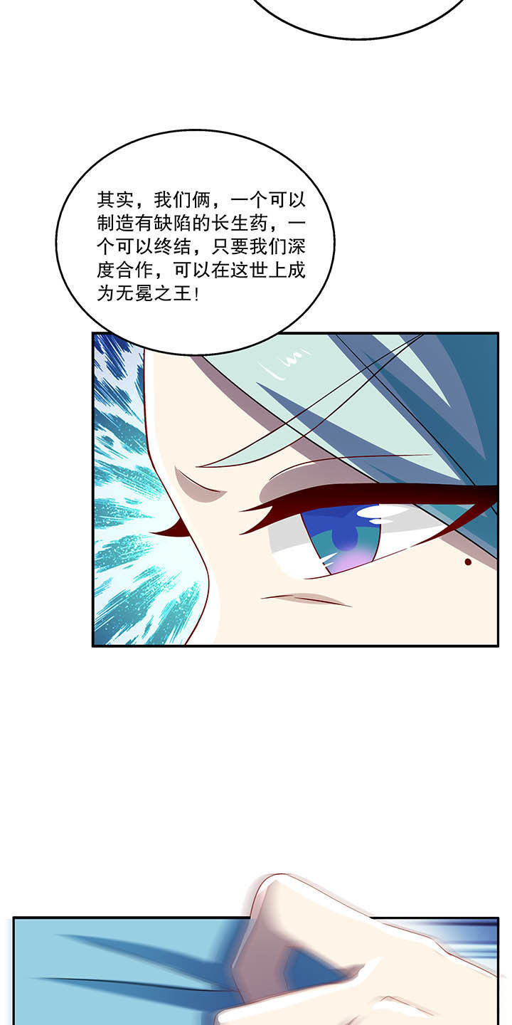 不死医生来自秦朝漫画,第49章：1图