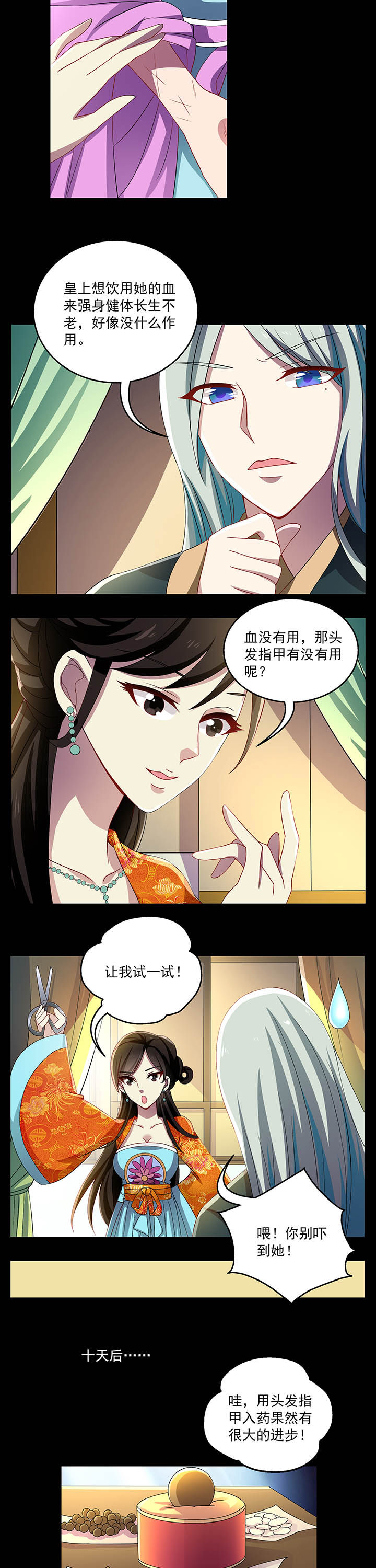不死医生来自秦朝漫画,第30章：4图