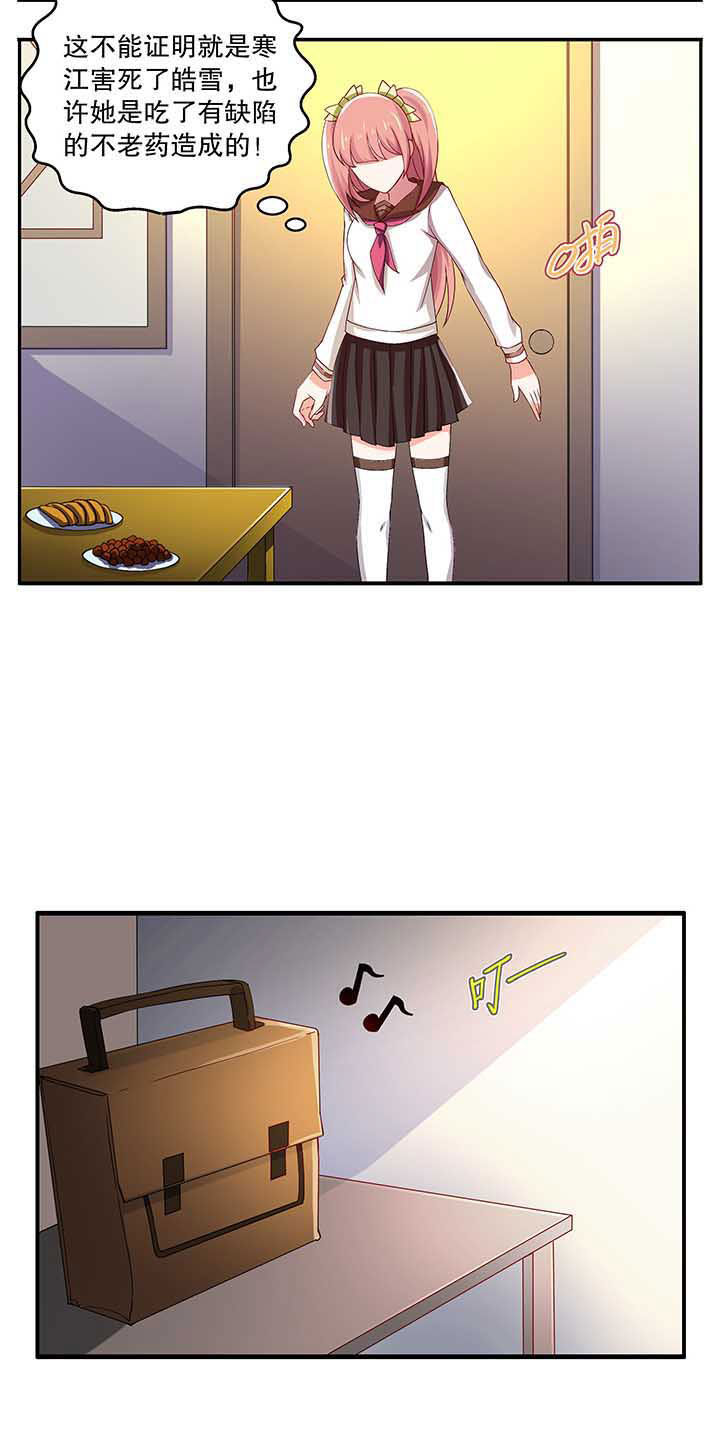 不死医生来自秦朝漫画,第48章：5图