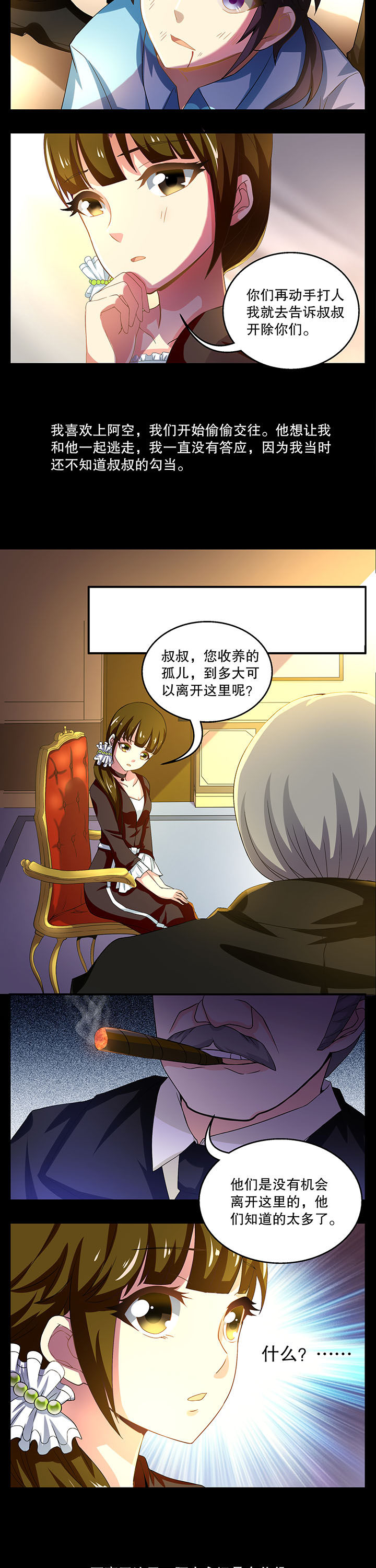 不死医生来自秦朝漫画,第9章：3图