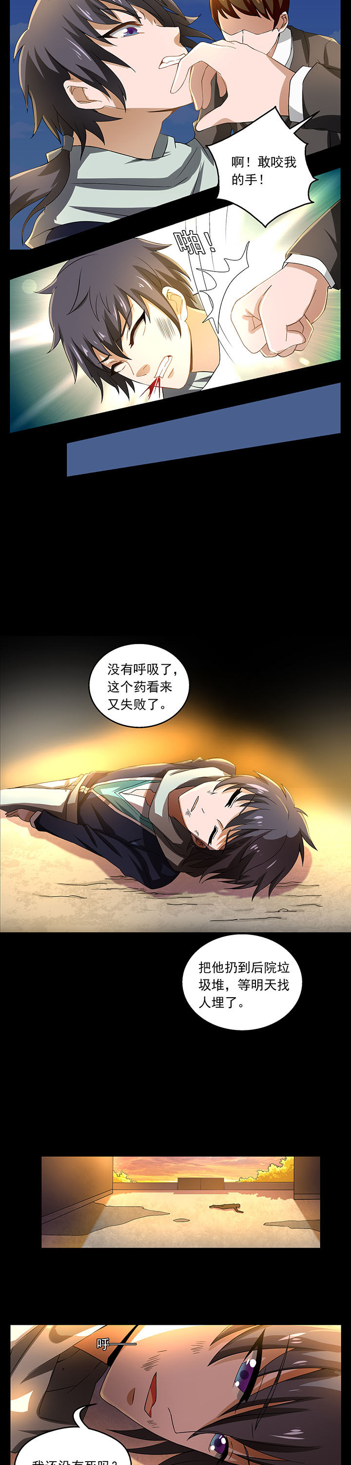 不死医生来自秦朝漫画,第11章：3图