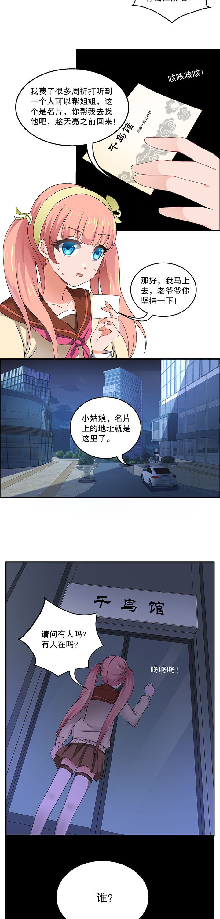 不死医生来自秦朝漫画,第6章：4图