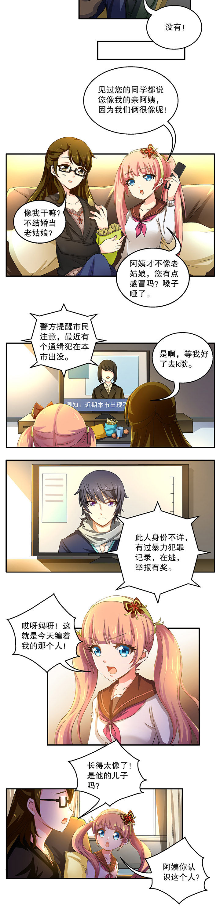 不死医生来自秦朝漫画,第8章：3图