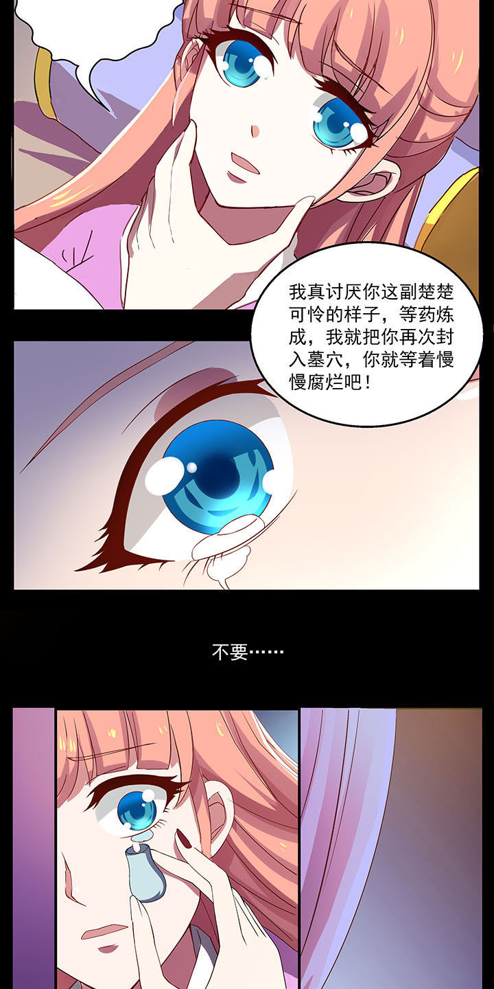 不死医生来自秦朝漫画,第32章：4图