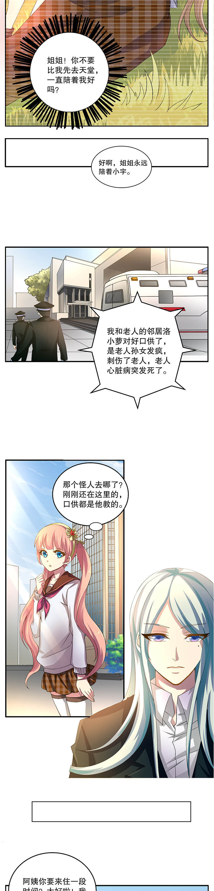 不死医生来自秦朝漫画,第7章：3图