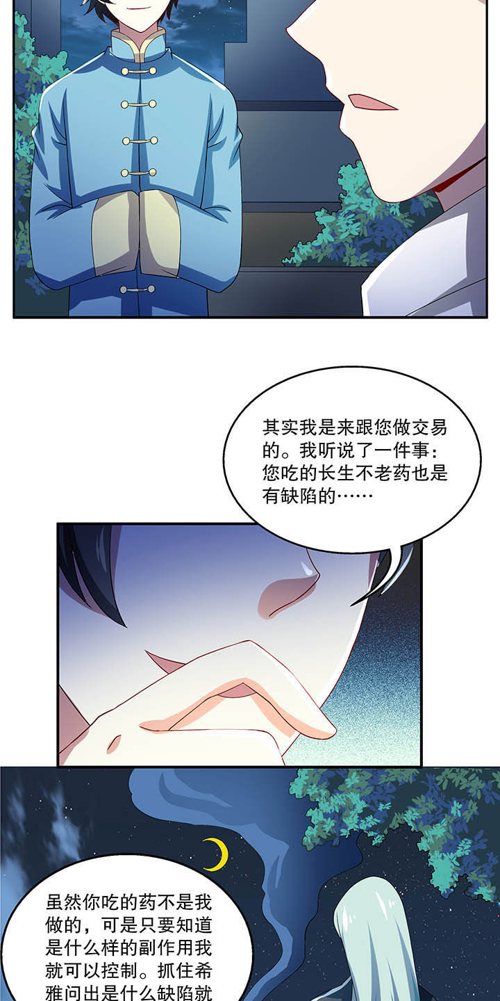 不死医生来自秦朝漫画,第49章：4图