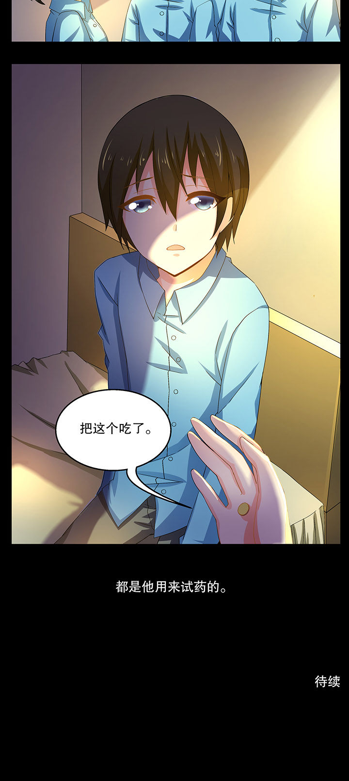 不死医生来自秦朝漫画,第8章：5图