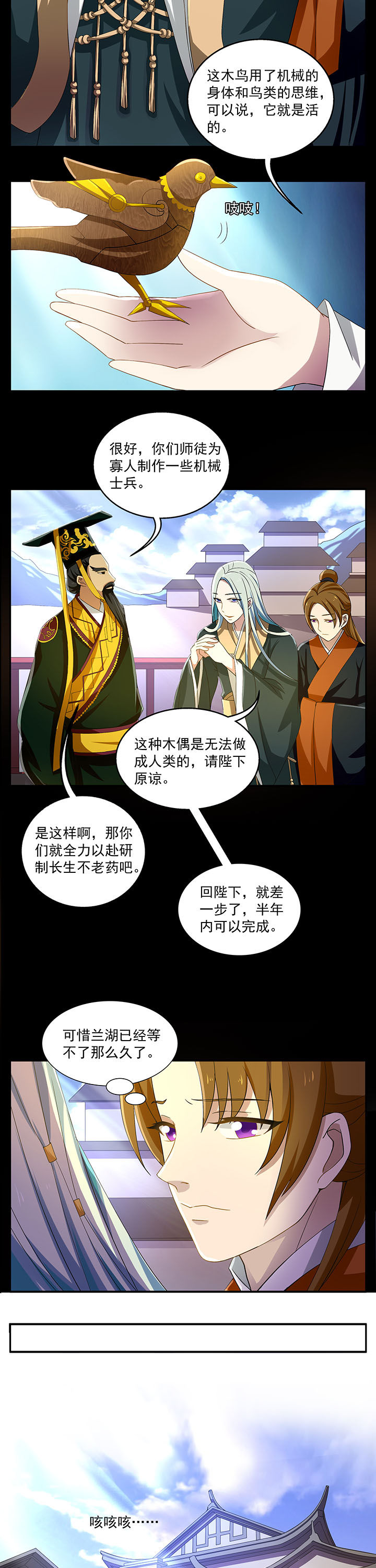 不死医生来自秦朝漫画,第17章：2图