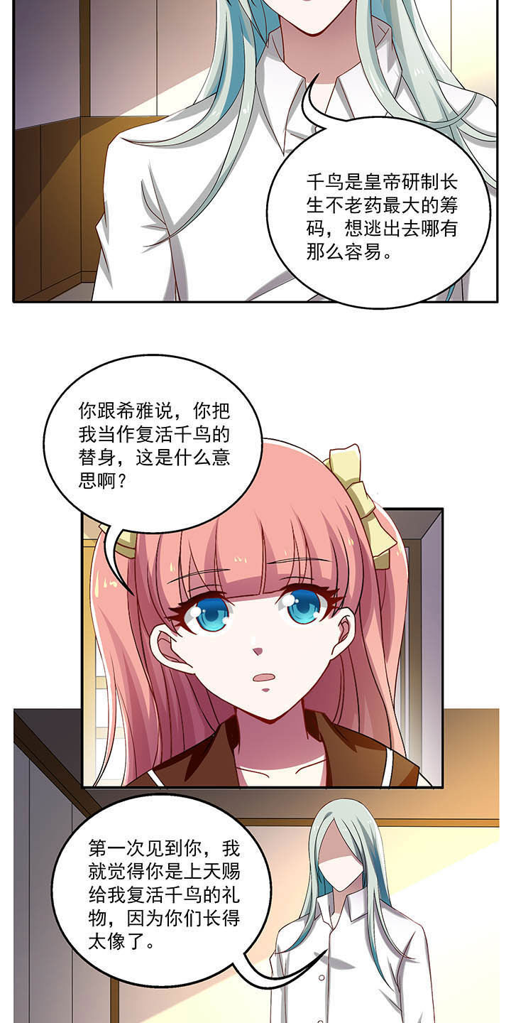 不死医生来自秦朝漫画,第33章：3图
