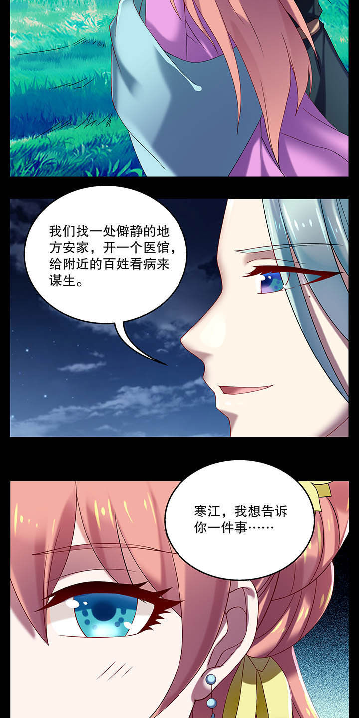 不死医生来自秦朝漫画,第36章：3图