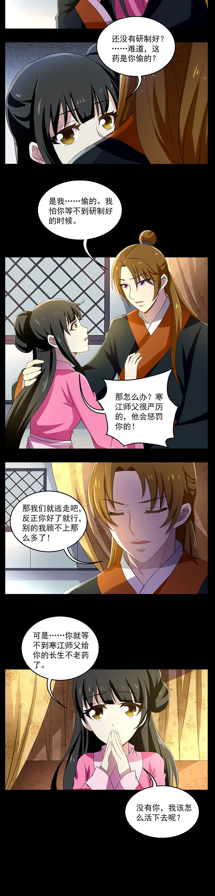 不死医生来自秦朝漫画,第17章：5图