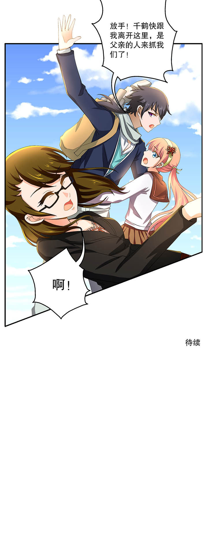 不死医生来自秦朝漫画,第10章：1图