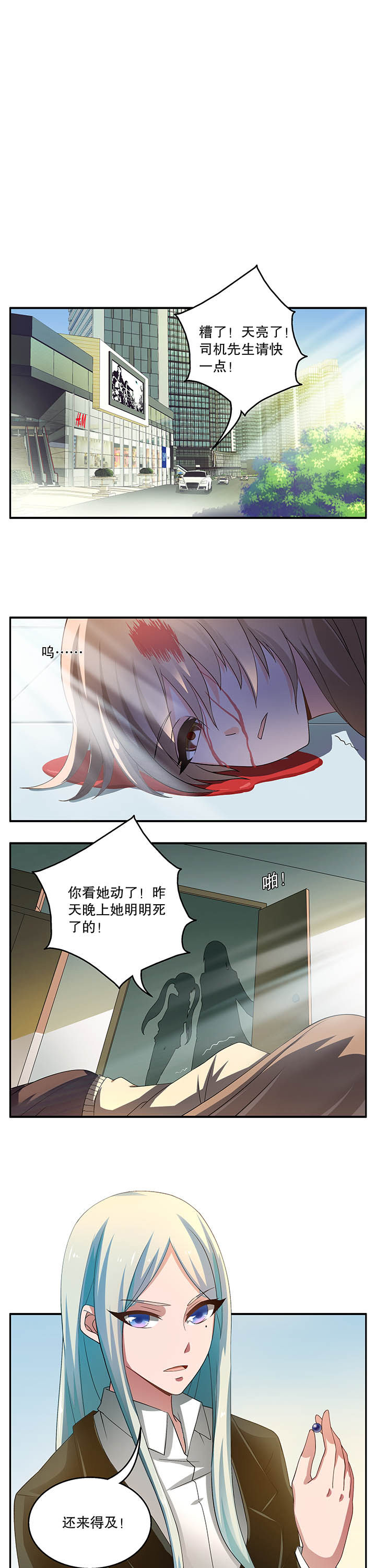 不死医生来自秦朝漫画,第7章：1图