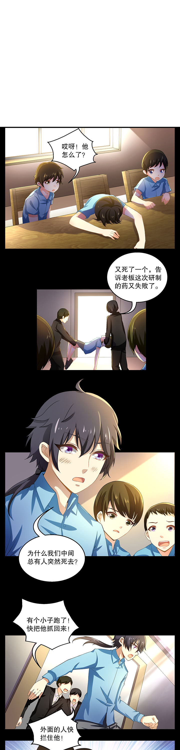 不死医生来自秦朝漫画,第9章：1图