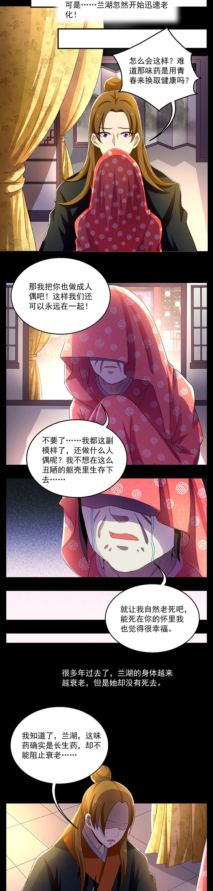 不死医生来自秦朝漫画,第18章：4图