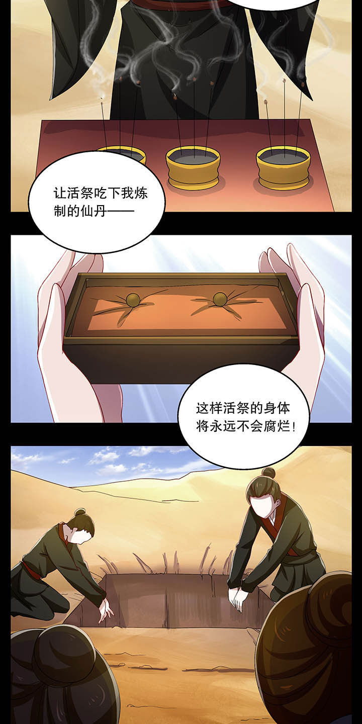 不死医生来自秦朝漫画,第38章：1图
