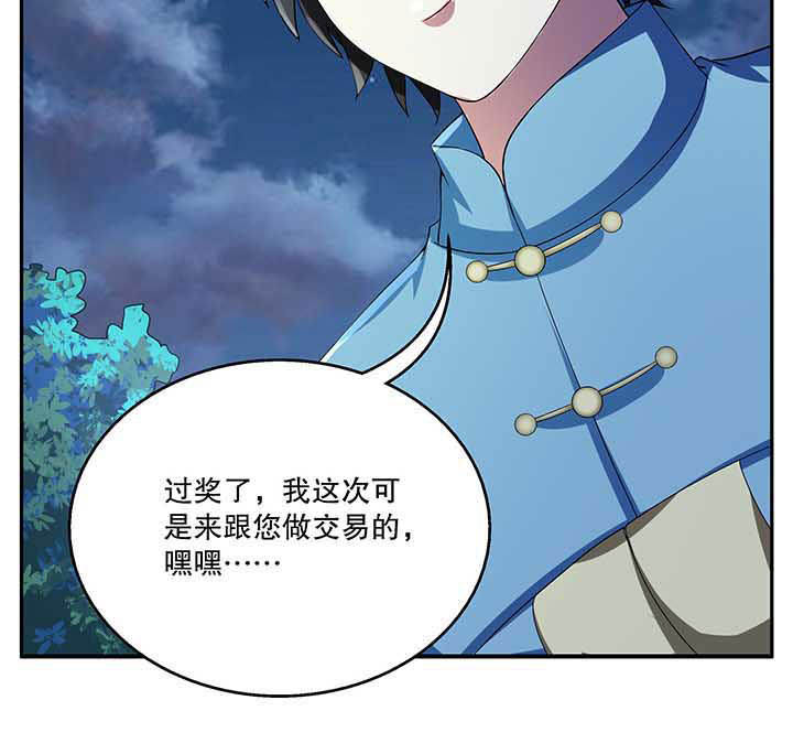 不死医生来自秦朝漫画,第48章：5图