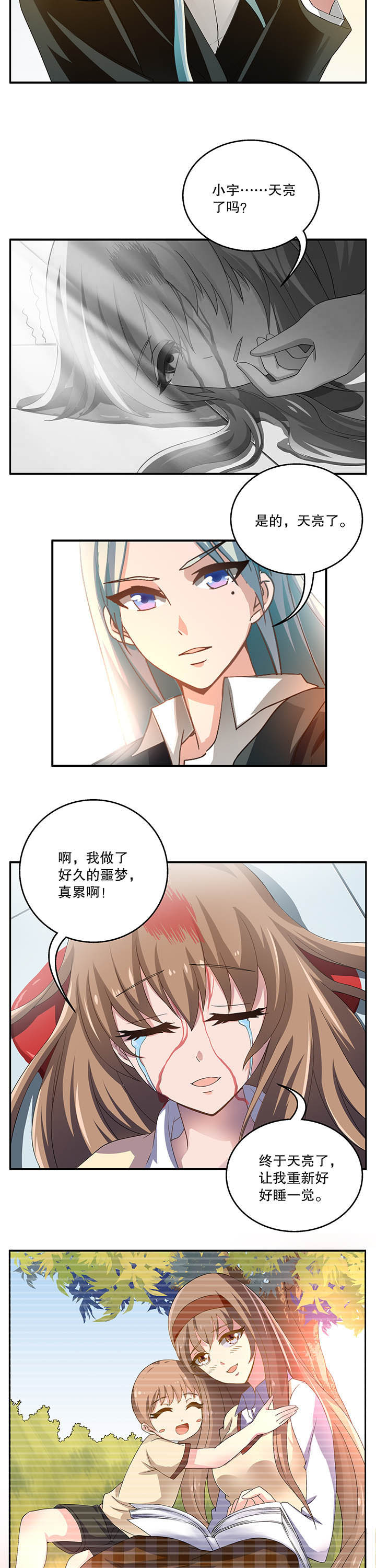 不死医生来自秦朝漫画,第7章：2图
