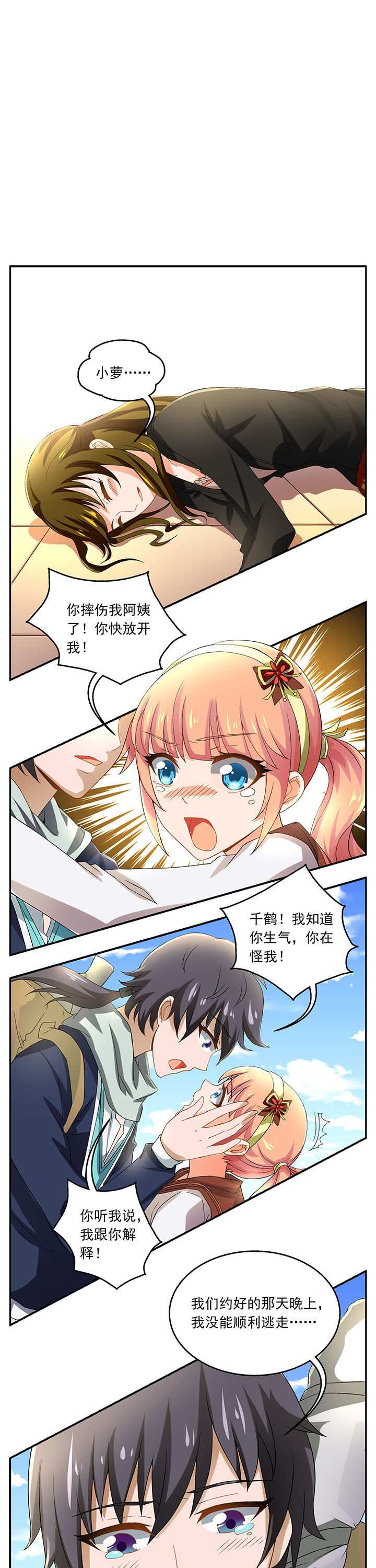 不死医生来自秦朝漫画,第11章：1图