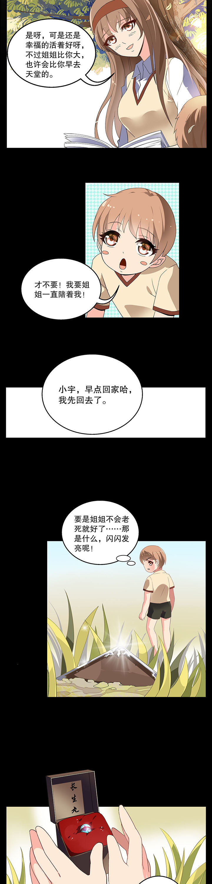 不死医生来自秦朝漫画,第4章：5图