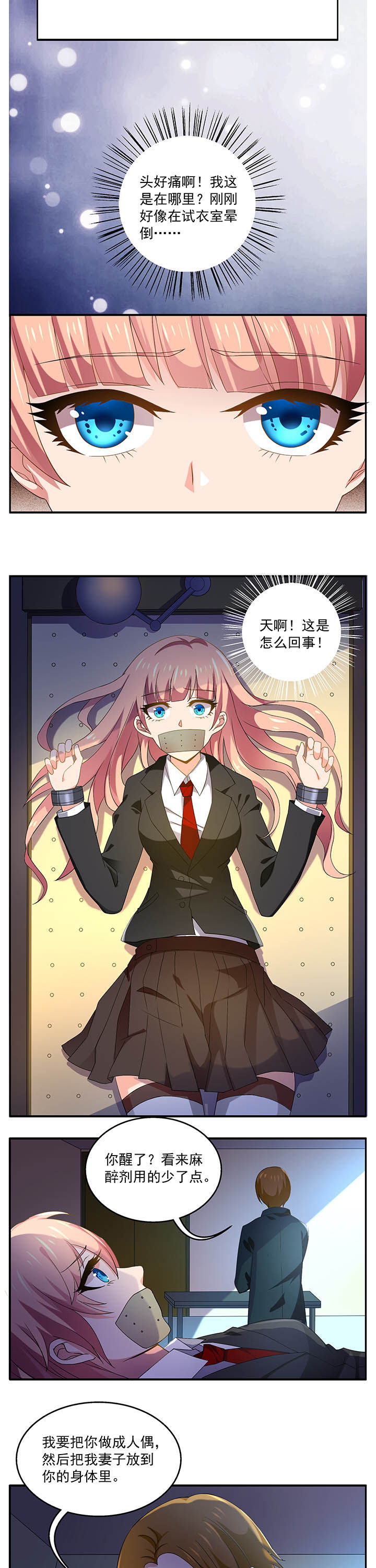 不死医生来自秦朝漫画,第16章：3图