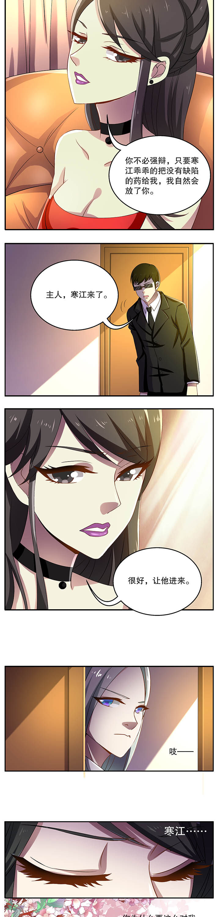 不死医生来自秦朝漫画,第26章：2图