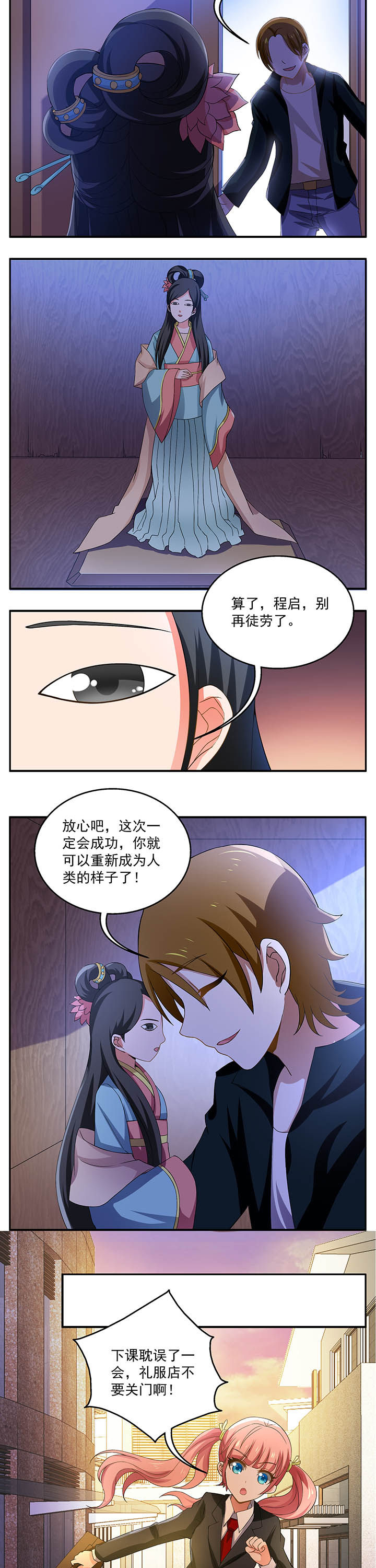 不死医生来自秦朝漫画,第15章：4图