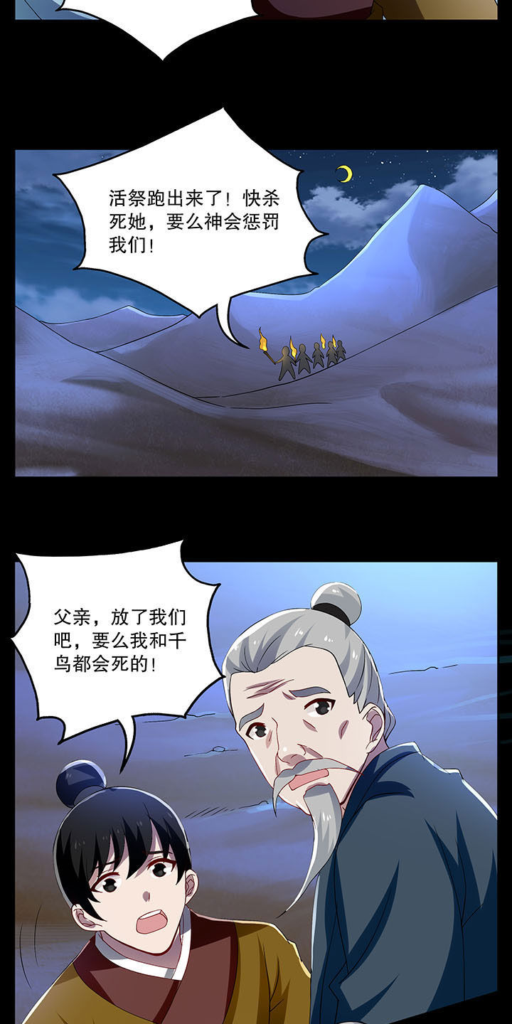 不死医生来自秦朝漫画,第37章：2图