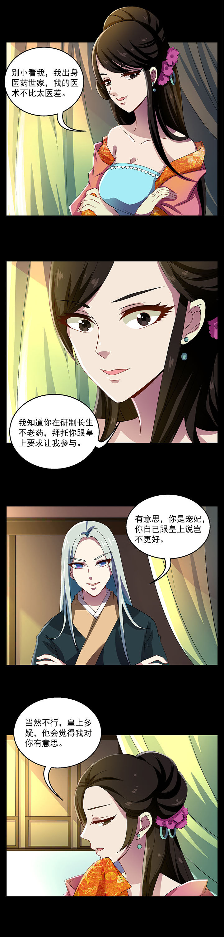 不死医生来自秦朝漫画,第28章：3图