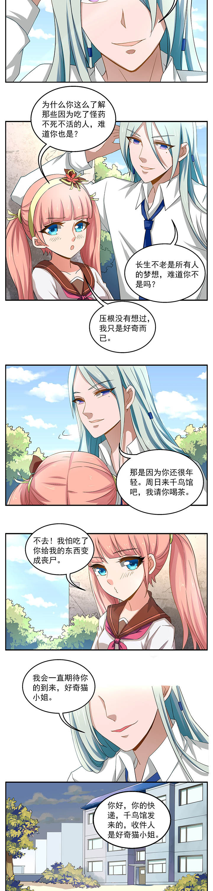 不死医生来自秦朝漫画,第13章：3图