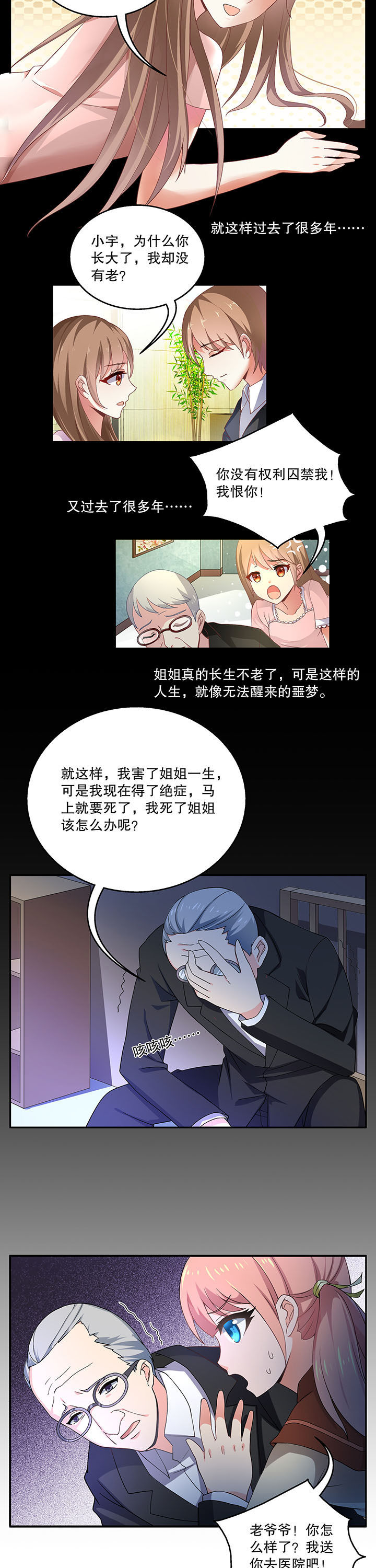 不死医生来自秦朝漫画,第6章：3图