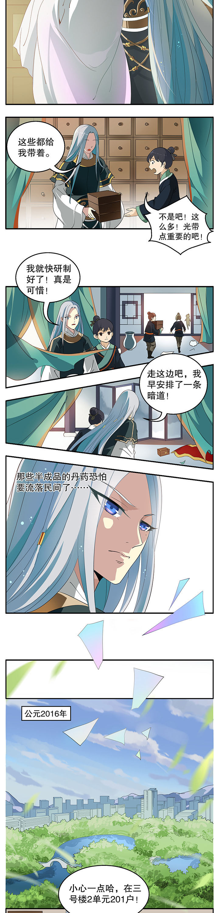 不死医生来自秦朝漫画,第1章：2图