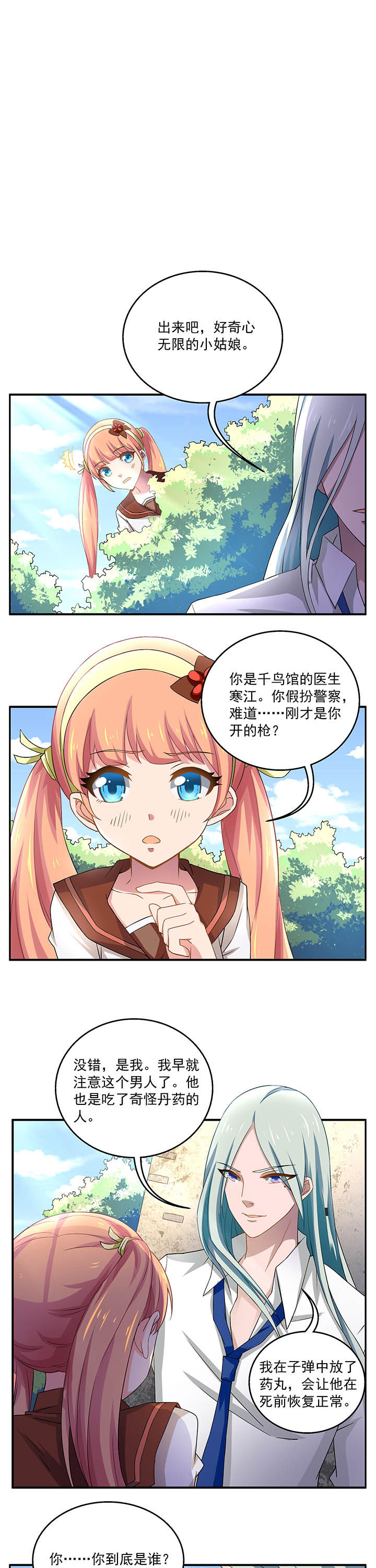 不死医生来自秦朝漫画,第13章：1图