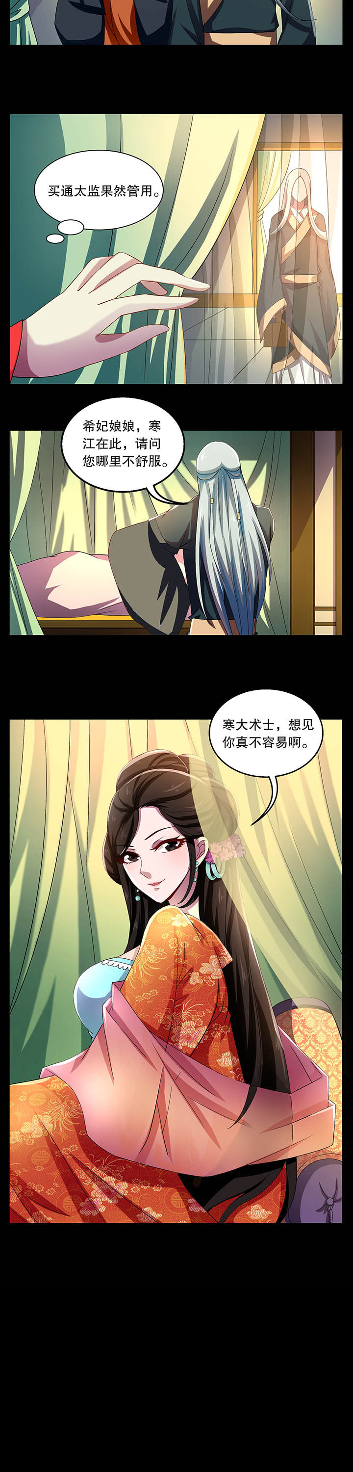 不死医生来自秦朝漫画,第27章：5图