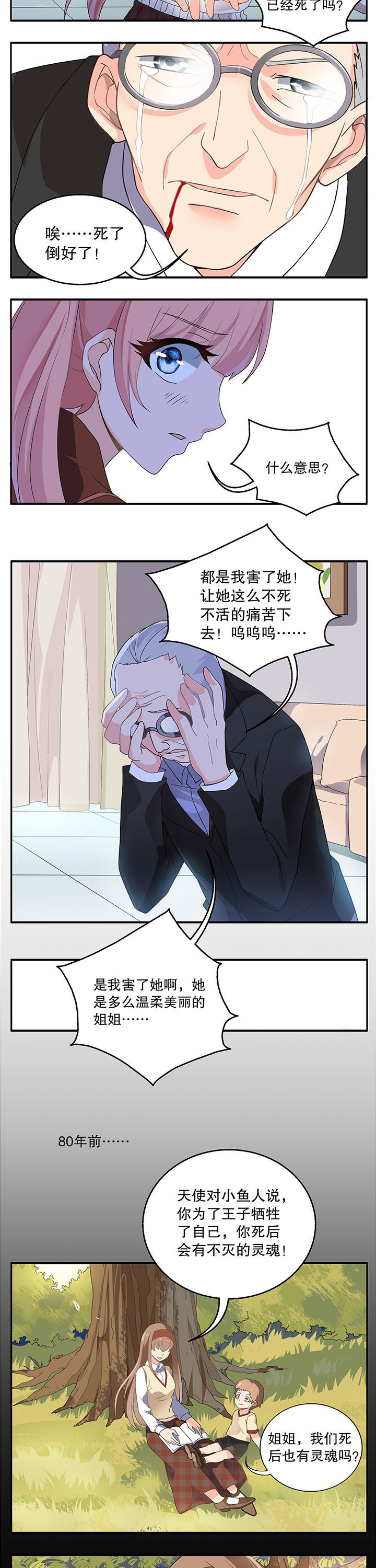 不死医生来自秦朝漫画,第4章：4图