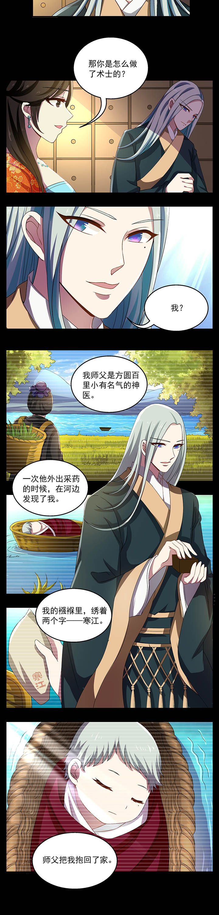不死医生来自秦朝漫画,第29章：3图