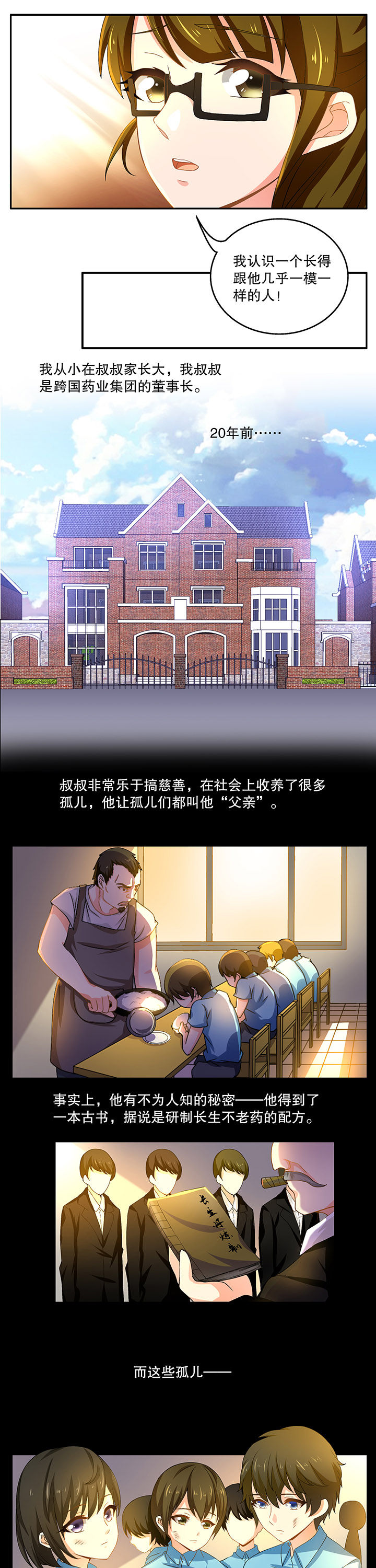 不死医生来自秦朝漫画,第8章：4图