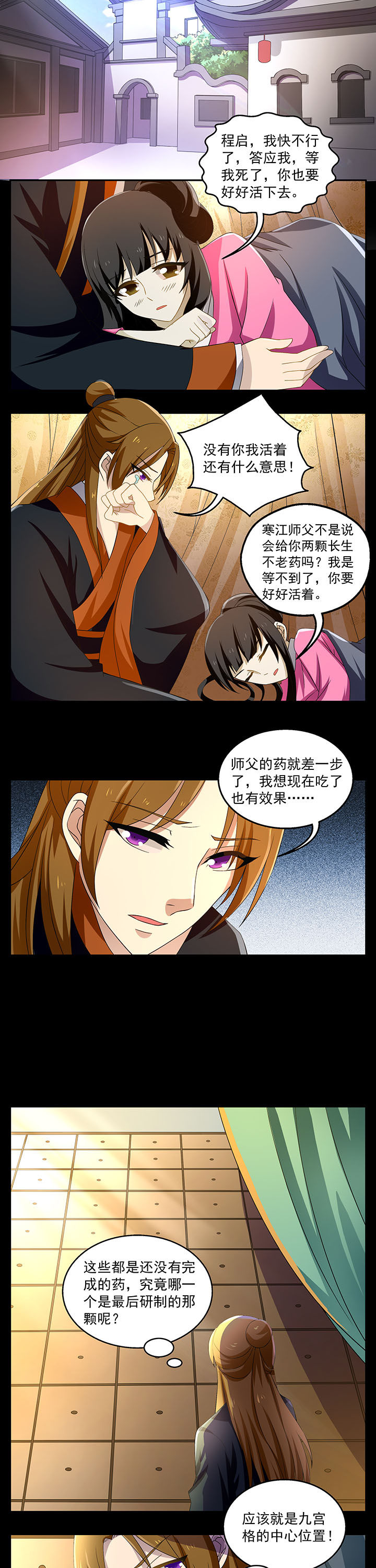 不死医生来自秦朝漫画,第17章：3图