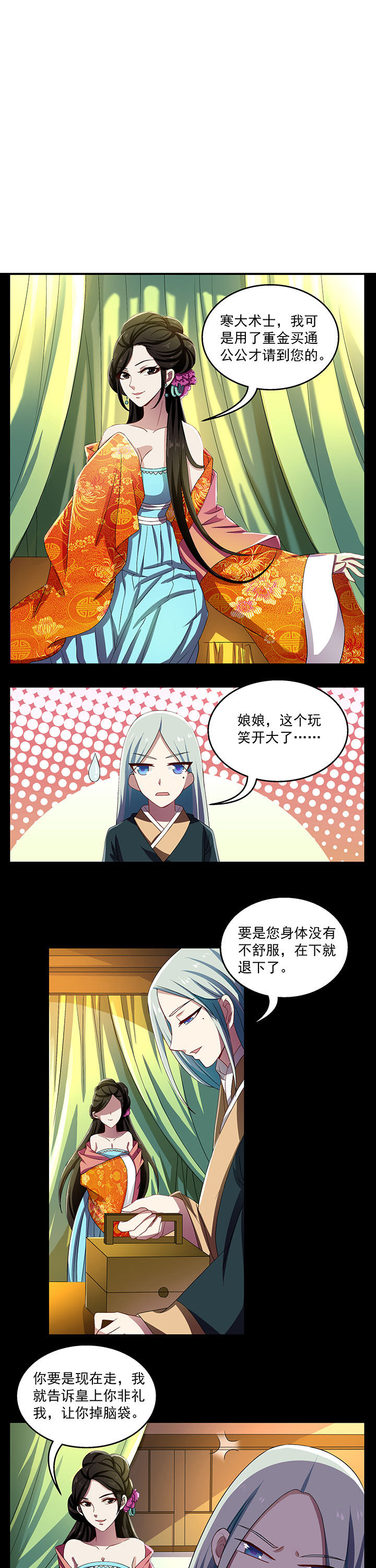 不死医生来自秦朝漫画,第28章：1图